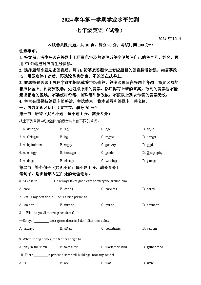 广东省广州市荔湾区第一中学七年级上学期期中考试英语试题（原卷版）-A4第1页