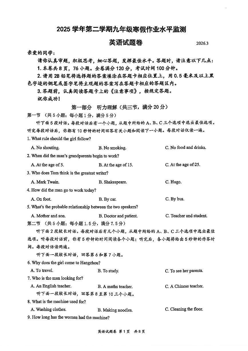 2026.3瑞安六校九下开学考英语试卷(含答案)第1页