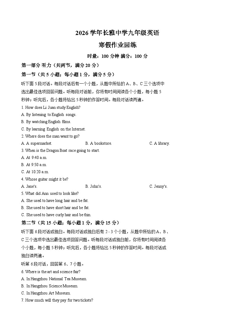 湖南长沙市长雅中学2025_2026学年九年级下学期入学考试英语试卷（文字版，含答案）第1页