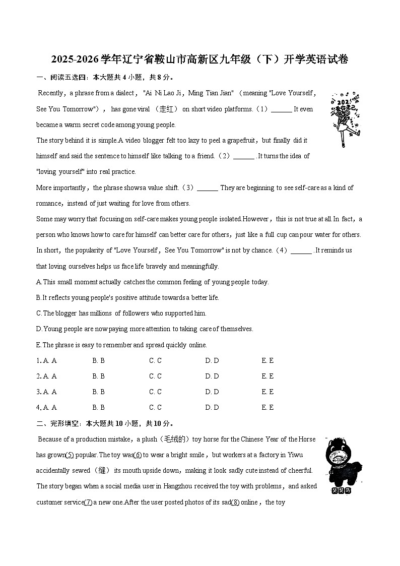 2025-2026学年辽宁省鞍山市高新区九年级（下）开学英语试卷-自定义类型第1页