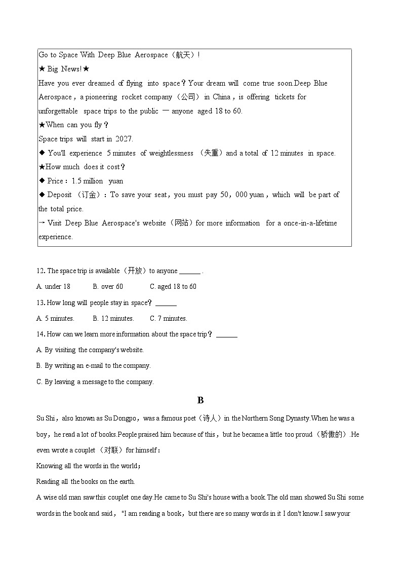 2025-2026学年内蒙古包头市青山区八年级（上）期末英语试卷-自定义类型第3页