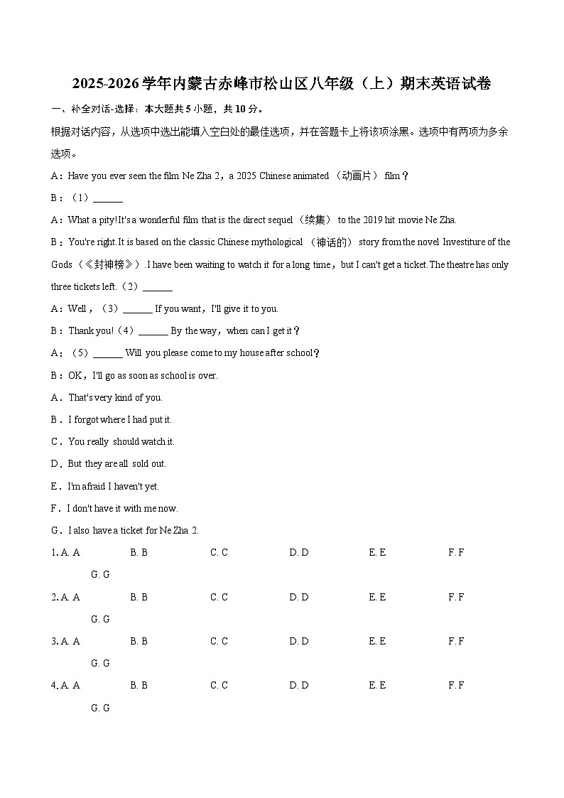 2025-2026学年内蒙古赤峰市松山区八年级（上）期末英语试卷-自定义类型第1页