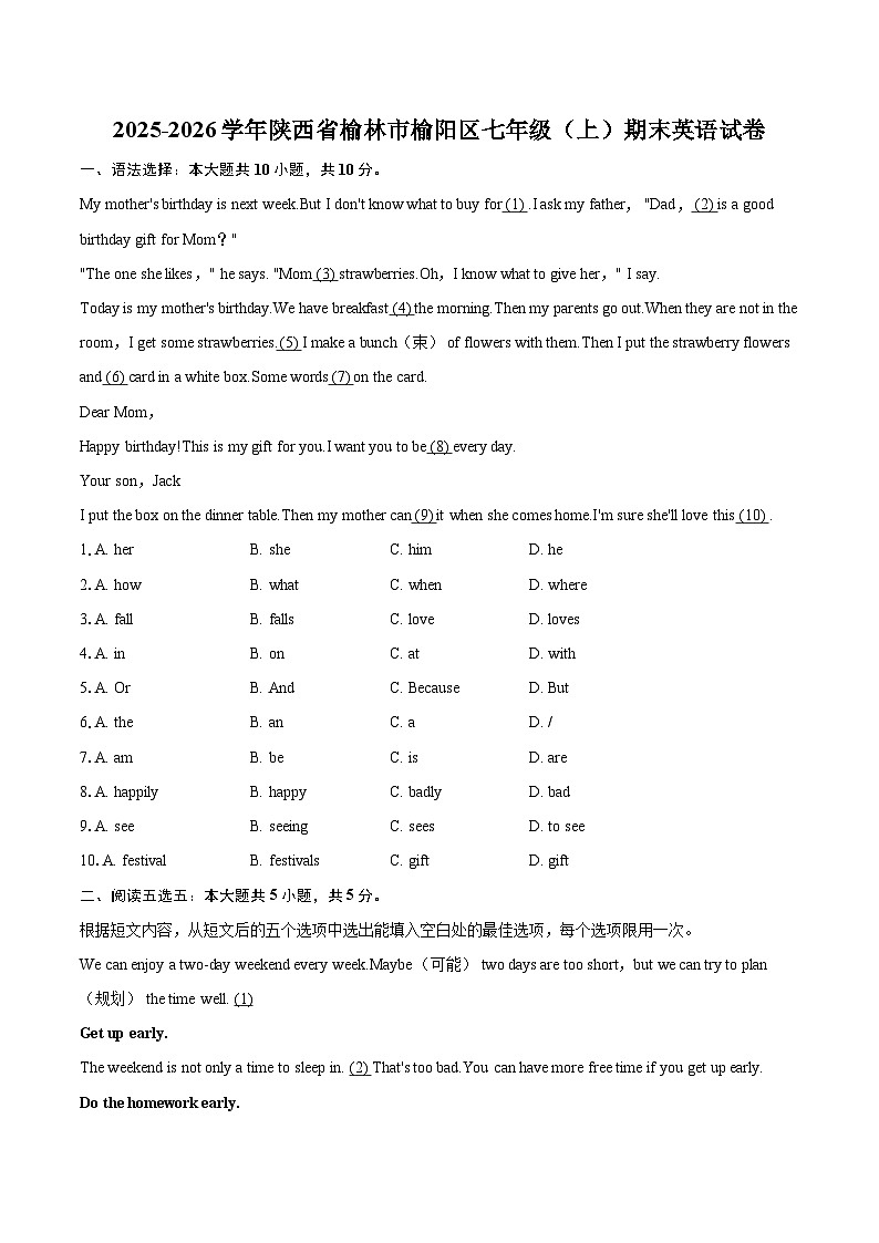 2025-2026学年陕西省榆林市榆阳区七年级（上）期末英语试卷-自定义类型第1页