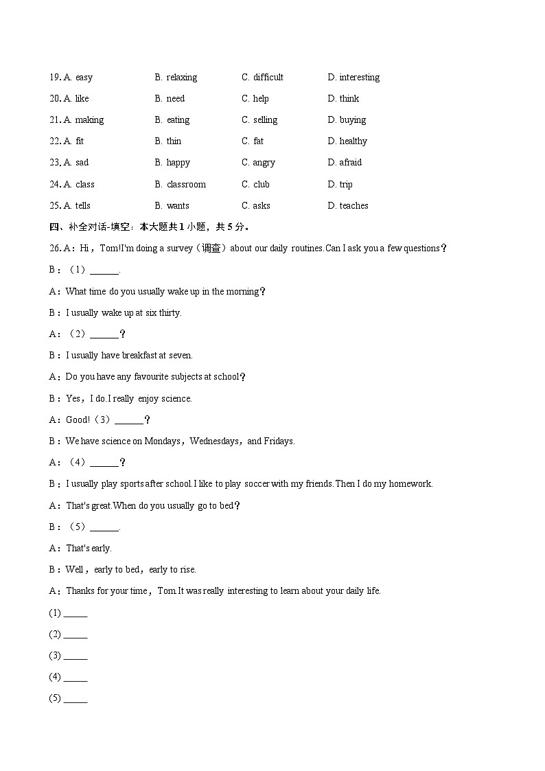 2025-2026学年陕西省榆林市榆阳区七年级（上）期末英语试卷-自定义类型第3页