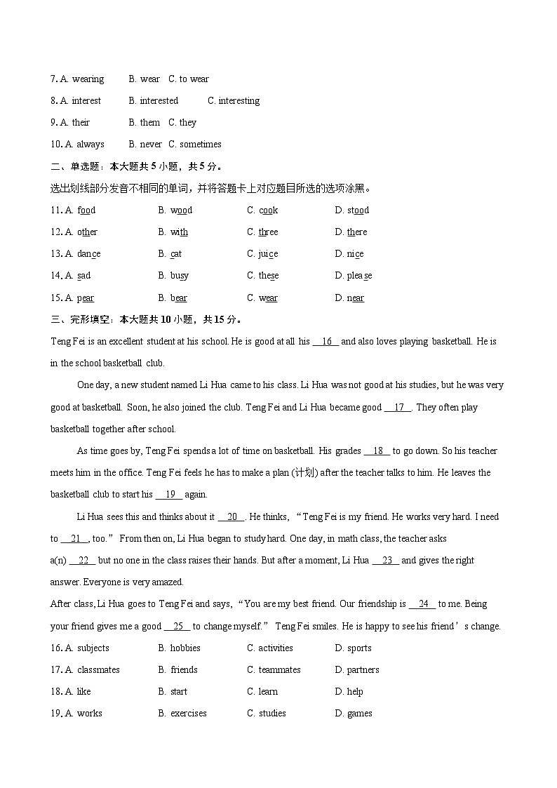 广东梅州市五华县2025--2026学年度第一学期七年级期末学习能力检测题英语-自定义类型第2页