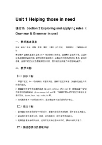 八年级下册（2024）Focusing on culture优秀第4课时教案设计