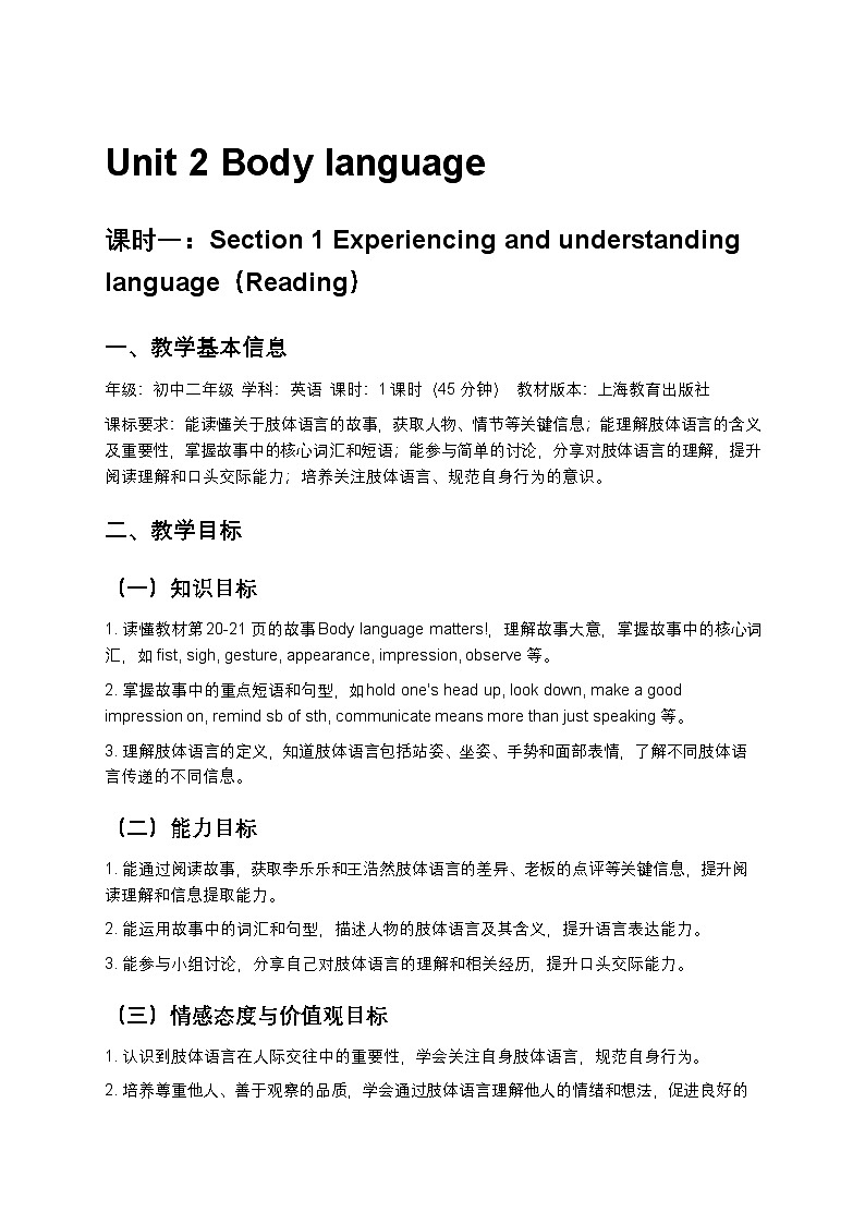 沪教版八下英语Unit2 第1课时教案（新课标版）第1页