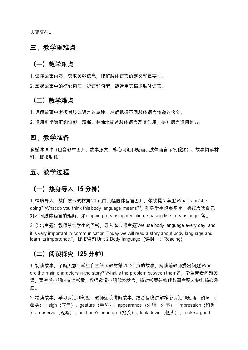 沪教版八下英语Unit2 第1课时教案（新课标版）第2页