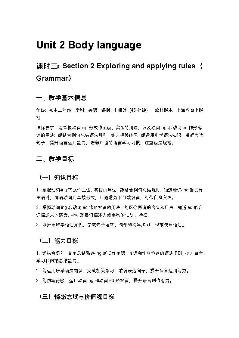 沪教版八下英语Unit2 第3课时教案（新课标版）第1页