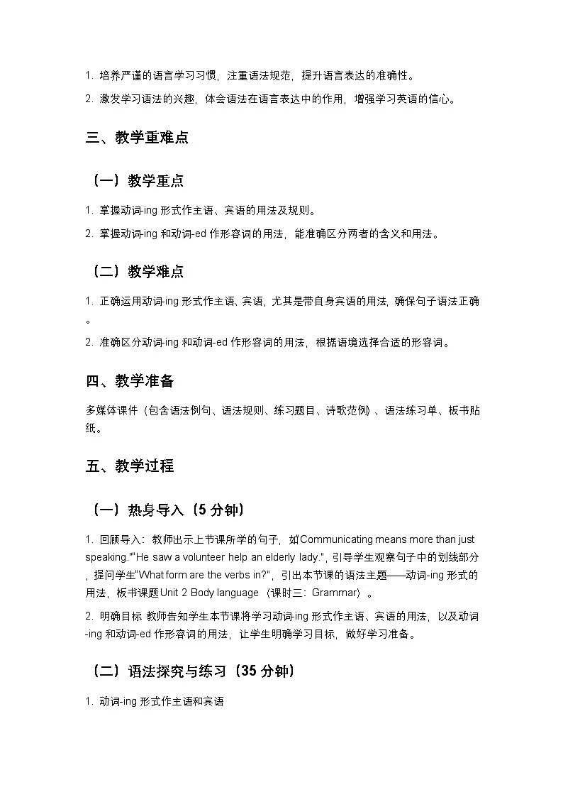 沪教版八下英语Unit2 第3课时教案（新课标版）第2页