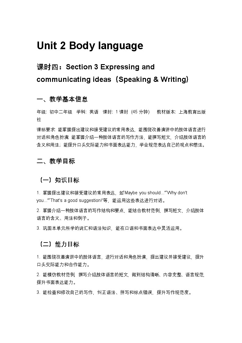 沪教版八下英语Unit2 第4课时教案（新课标版）第1页