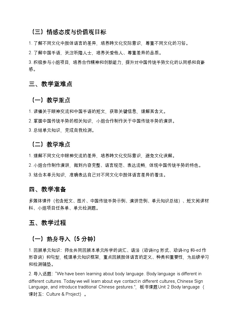 沪教版八下英语Unit2 第5课时教案（新课标版）第2页