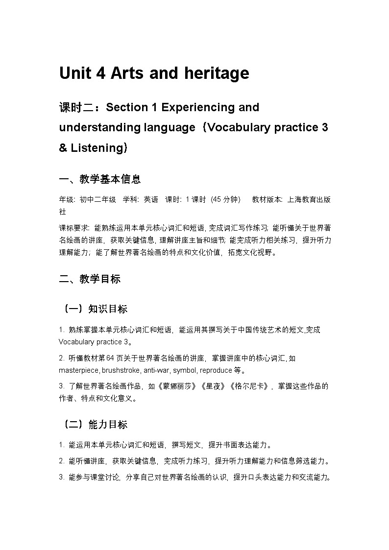 沪教版八下英语Unit4 第2课时教案（新课标版）第1页