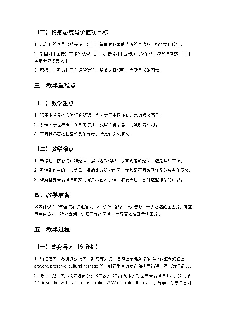 沪教版八下英语Unit4 第2课时教案（新课标版）第2页