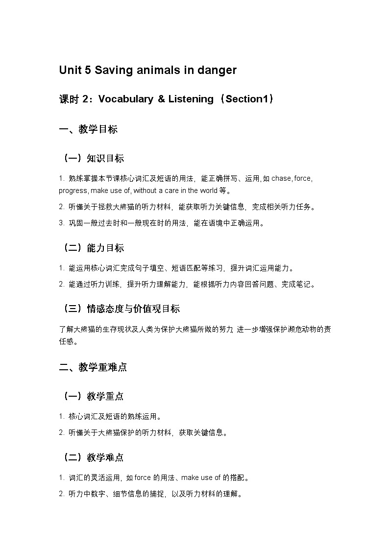 沪教版八下英语Unit5 第2课时教案（新课标版）第1页