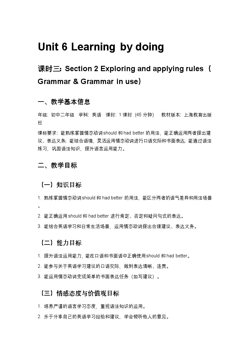 沪教版八下英语Unit6 第3课时教案（新课标版）第1页