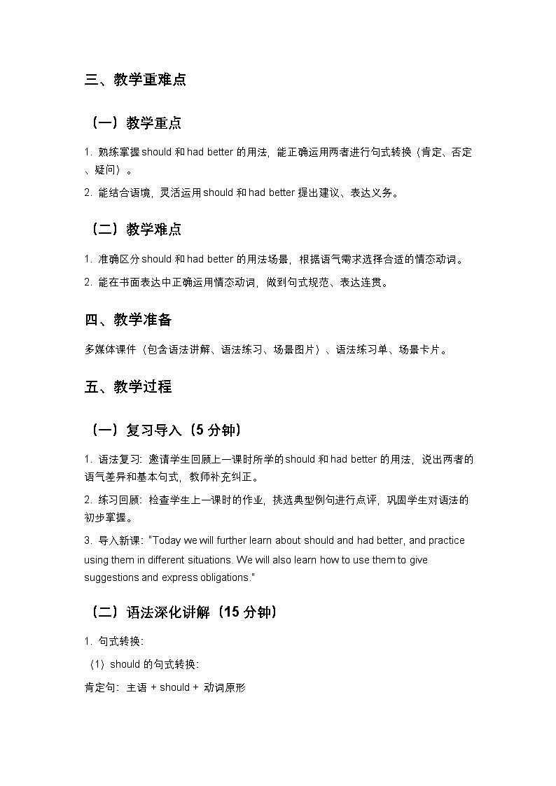 沪教版八下英语Unit6 第3课时教案（新课标版）第2页