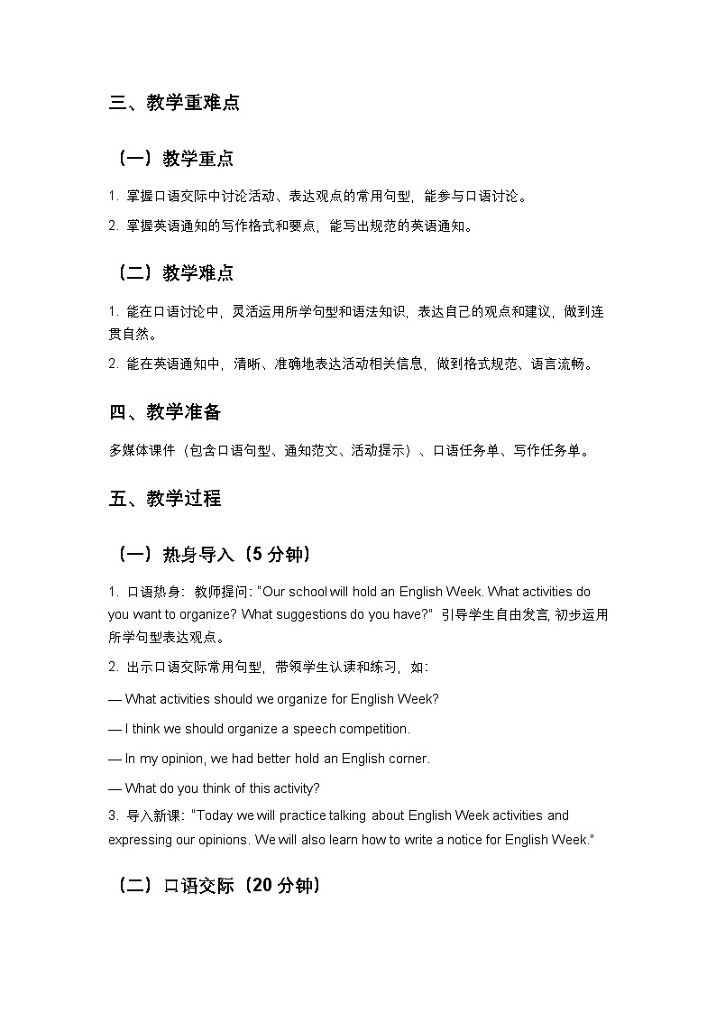 沪教版八下英语Unit6 第4课时教案（新课标版）第2页