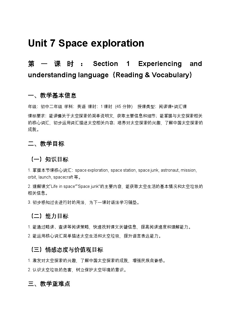 沪教版八下英语Unit7 第1课时教案（新课标版）第1页