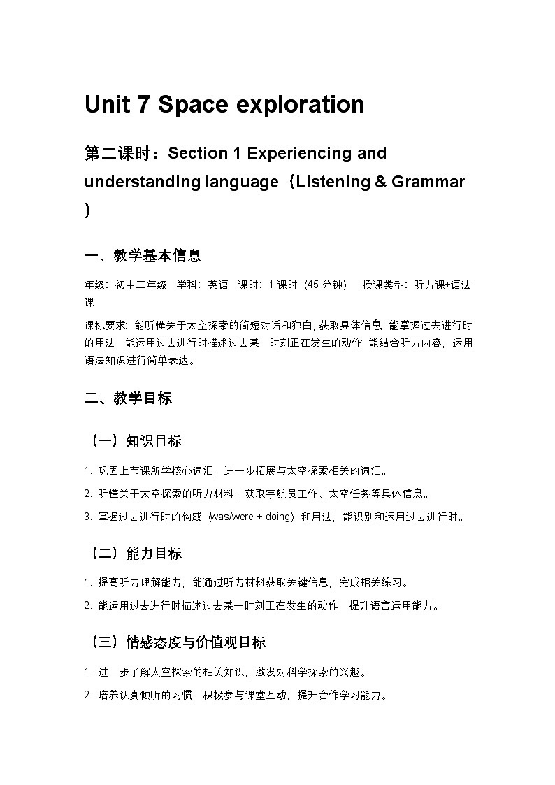 沪教版八下英语Unit7 第2课时教案（新课标版）第1页