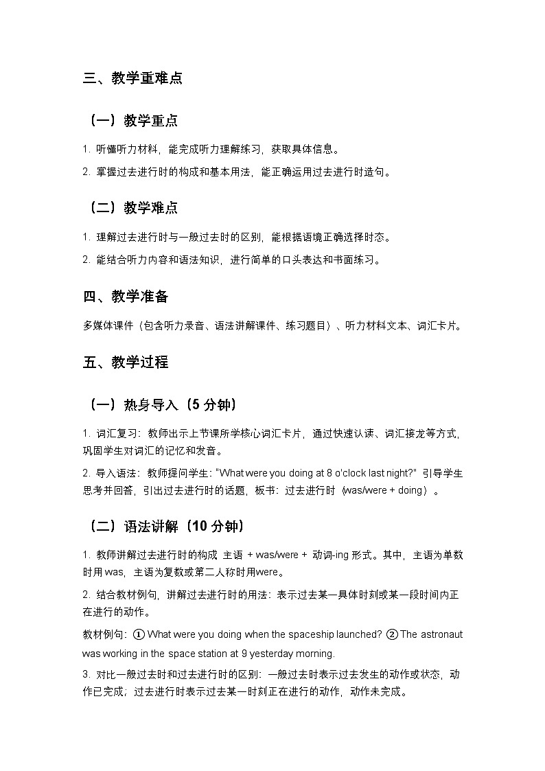 沪教版八下英语Unit7 第2课时教案（新课标版）第2页