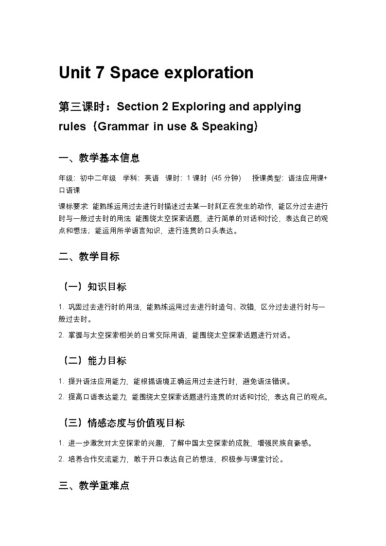 沪教版八下英语Unit7 第3课时教案（新课标版）第1页