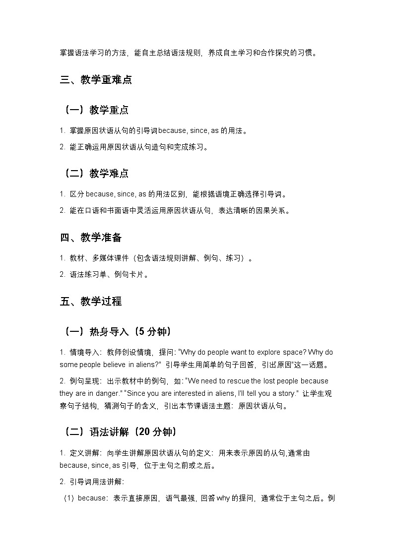 沪教版八下英语Unit8 第3课时教案（新课标版）第2页