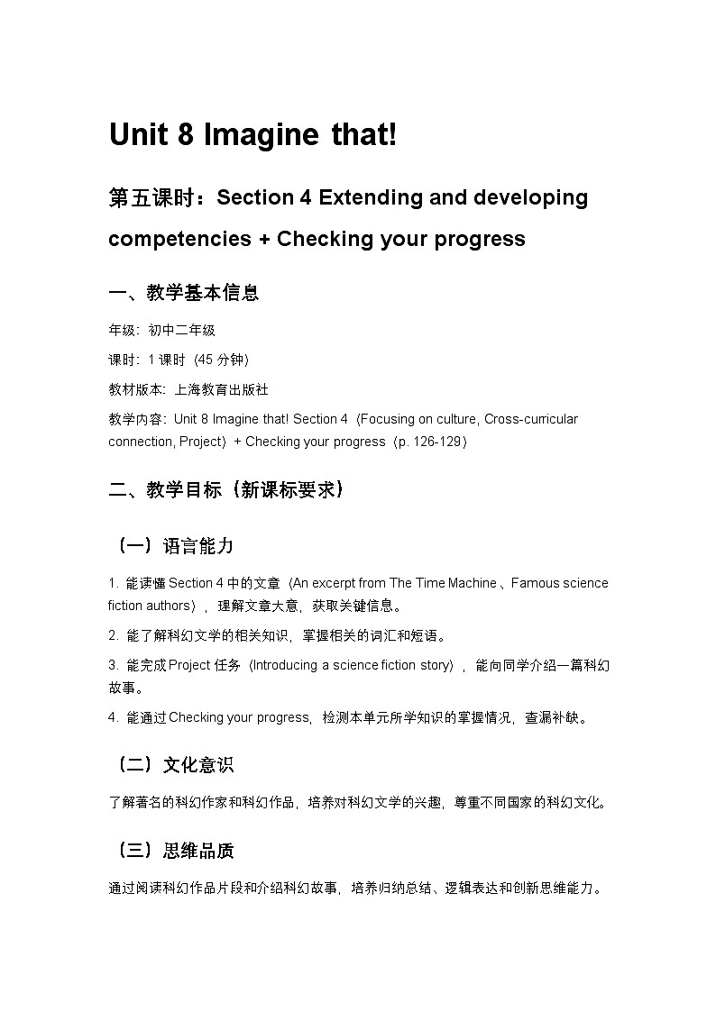 沪教版八下英语Unit8 第5课时教案（新课标版）第1页