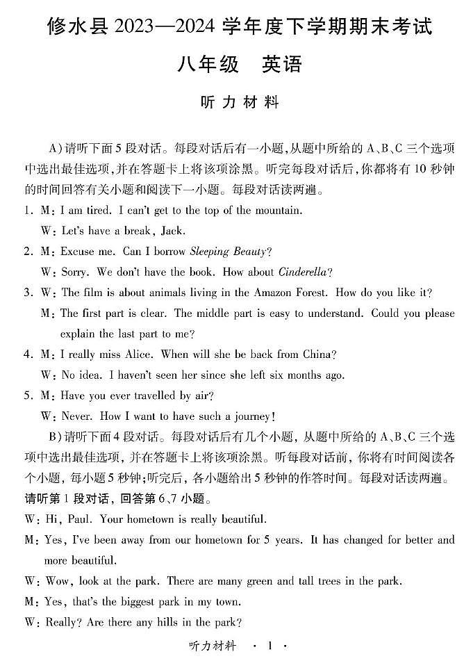 修水24秋8英语期末答案第1页