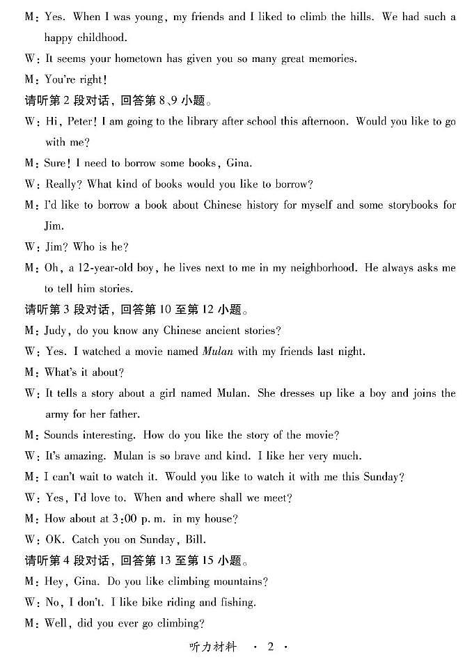 修水24秋8英语期末答案第2页