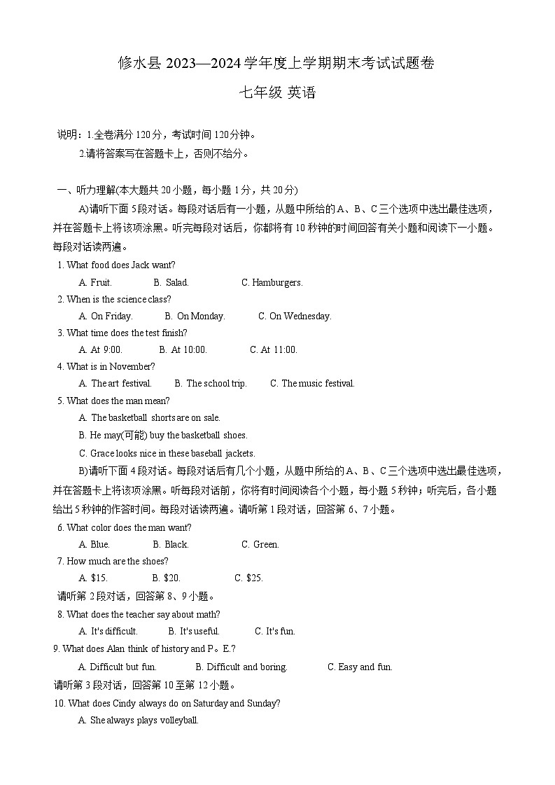 江西省九江市修水县2023-2024学年七年级上学期1月期末考试英语试题第1页