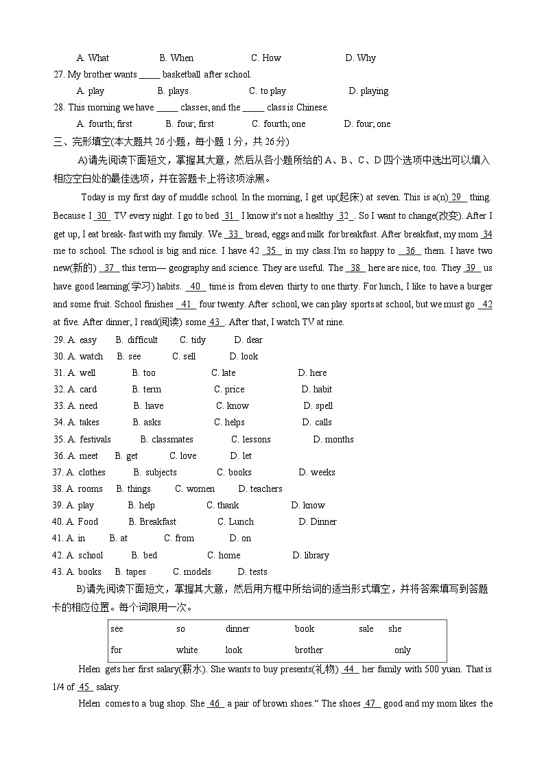 江西省九江市修水县2023-2024学年七年级上学期1月期末考试英语试题第3页