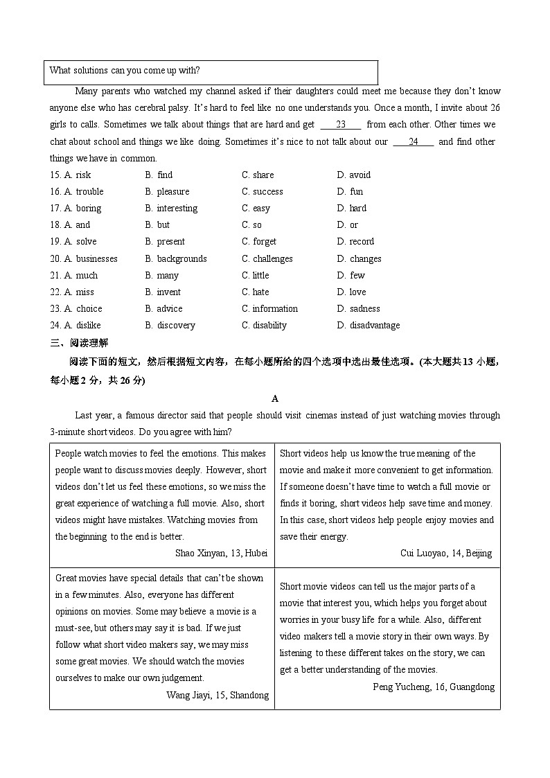 2026届江苏省无锡市中考模拟英语自编模拟卷02（原卷版）第3页