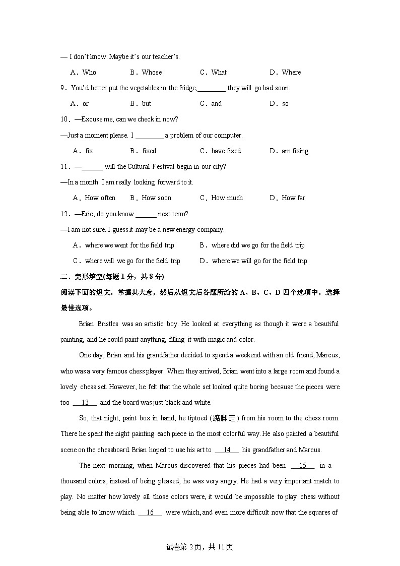 2026年北京市西城区中考模拟英语自编模拟题含答案第2页