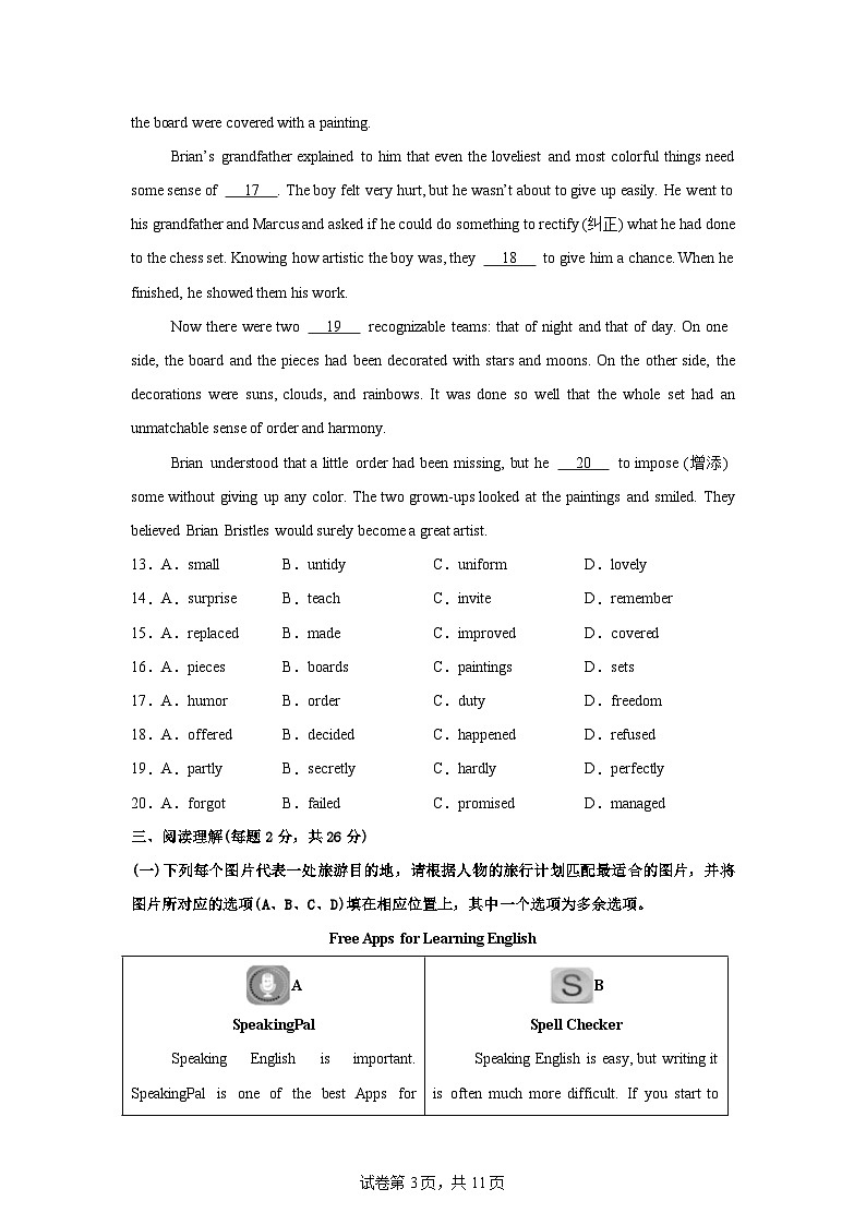 2026年北京市西城区中考模拟英语自编模拟题含答案第3页