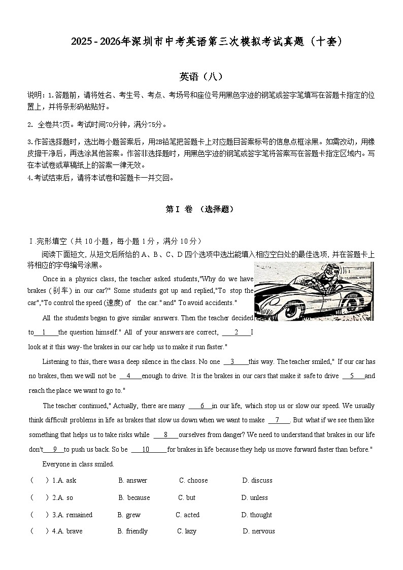 2025 - 2026年深圳市中考英语第三次模拟考试真题十套（八）解析卷第1页