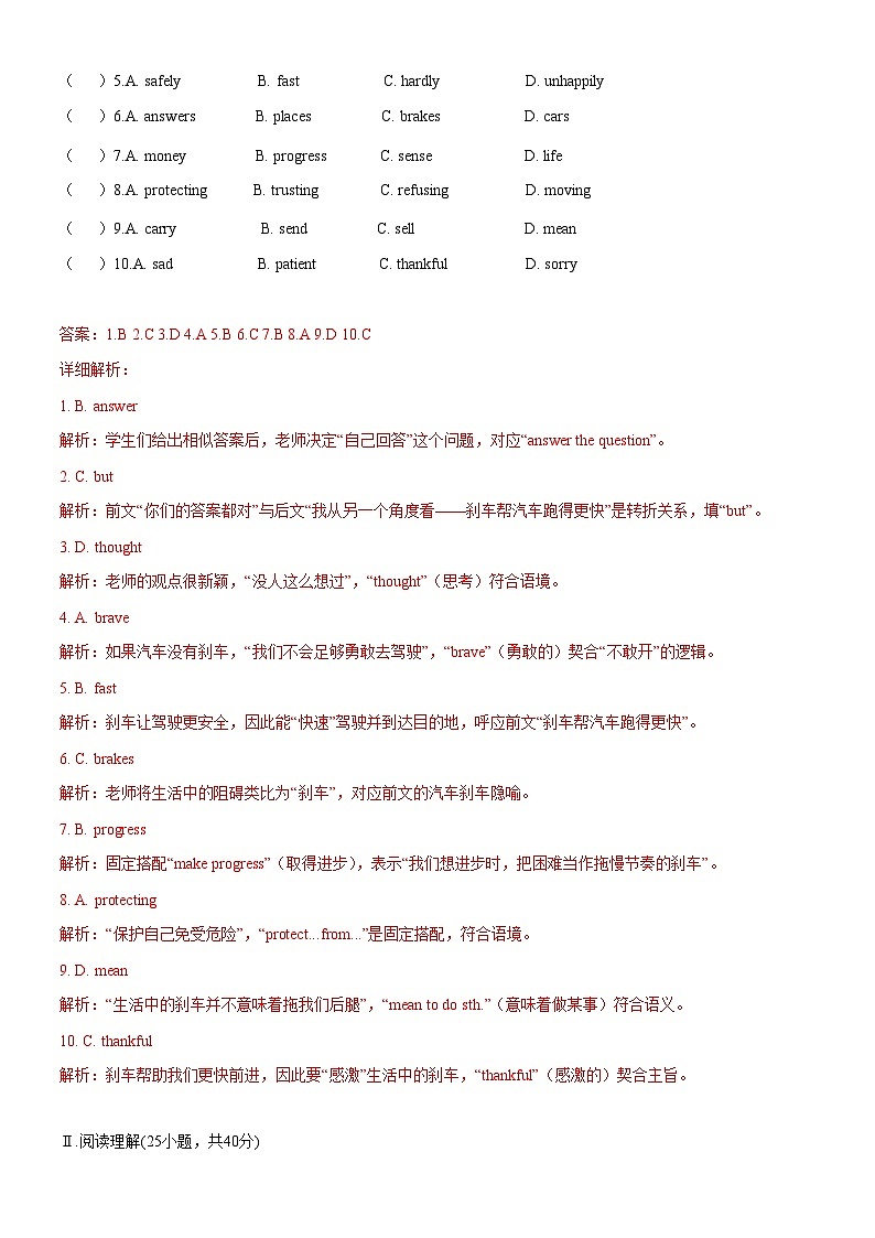 2025 - 2026年深圳市中考英语第三次模拟考试真题十套（八）解析卷第2页