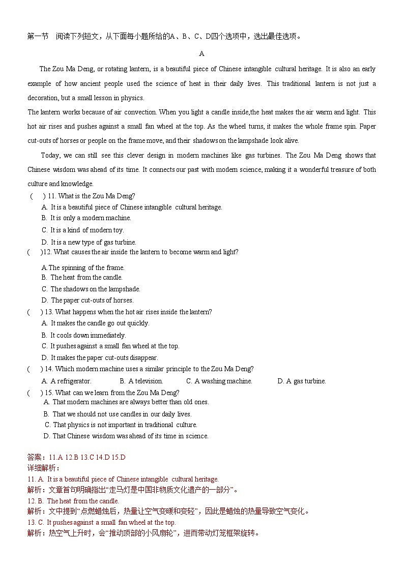2025 - 2026年深圳市中考英语第三次模拟考试真题十套（八）解析卷第3页
