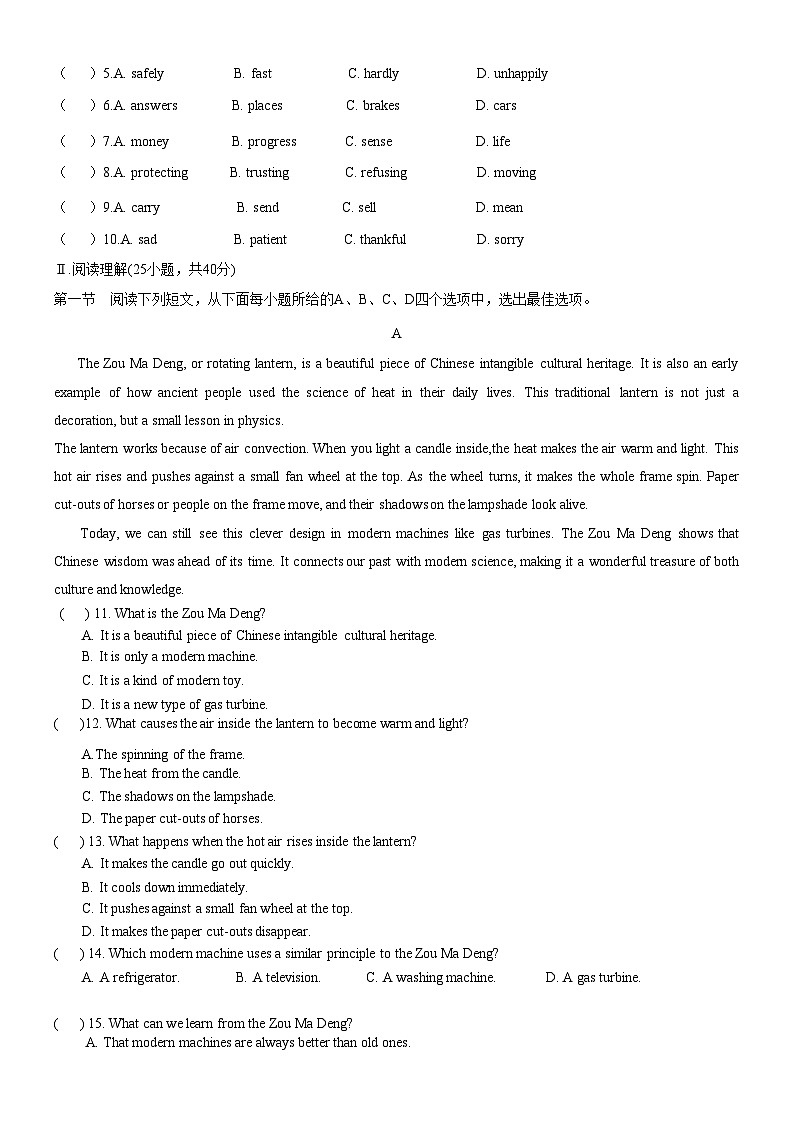 2025 - 2026年深圳市中考英语第三次模拟考试真题十套（八）学生卷第2页