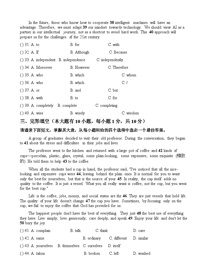 2026年广东省初中学业水平考试英语模拟试卷含答案第2页