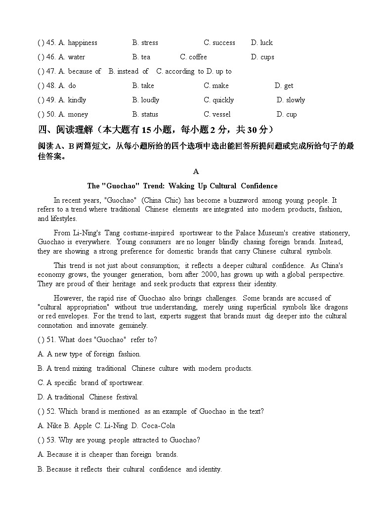 2026年广东省初中学业水平考试英语模拟试卷含答案第3页