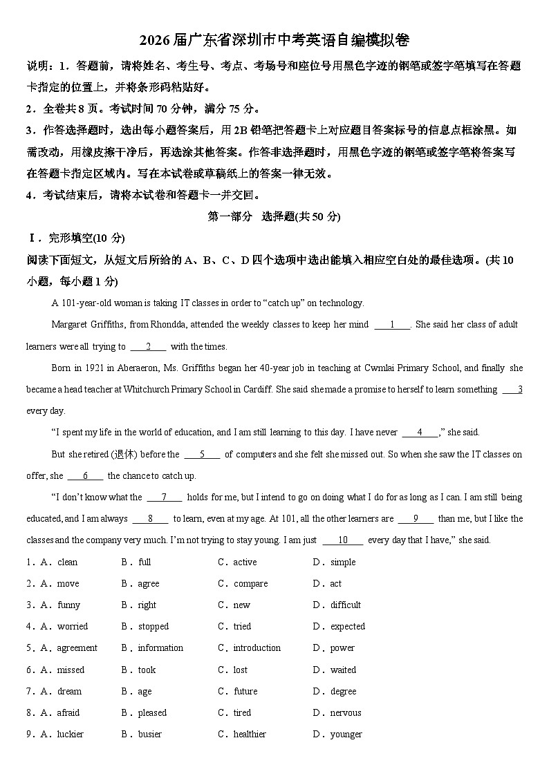 2026届广东省深圳市中考英语自编模拟卷 第1页