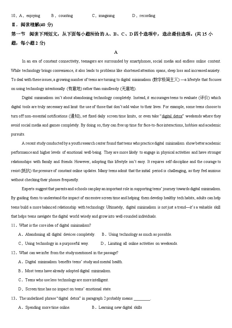 2026届广东省深圳市中考英语自编模拟卷 第2页