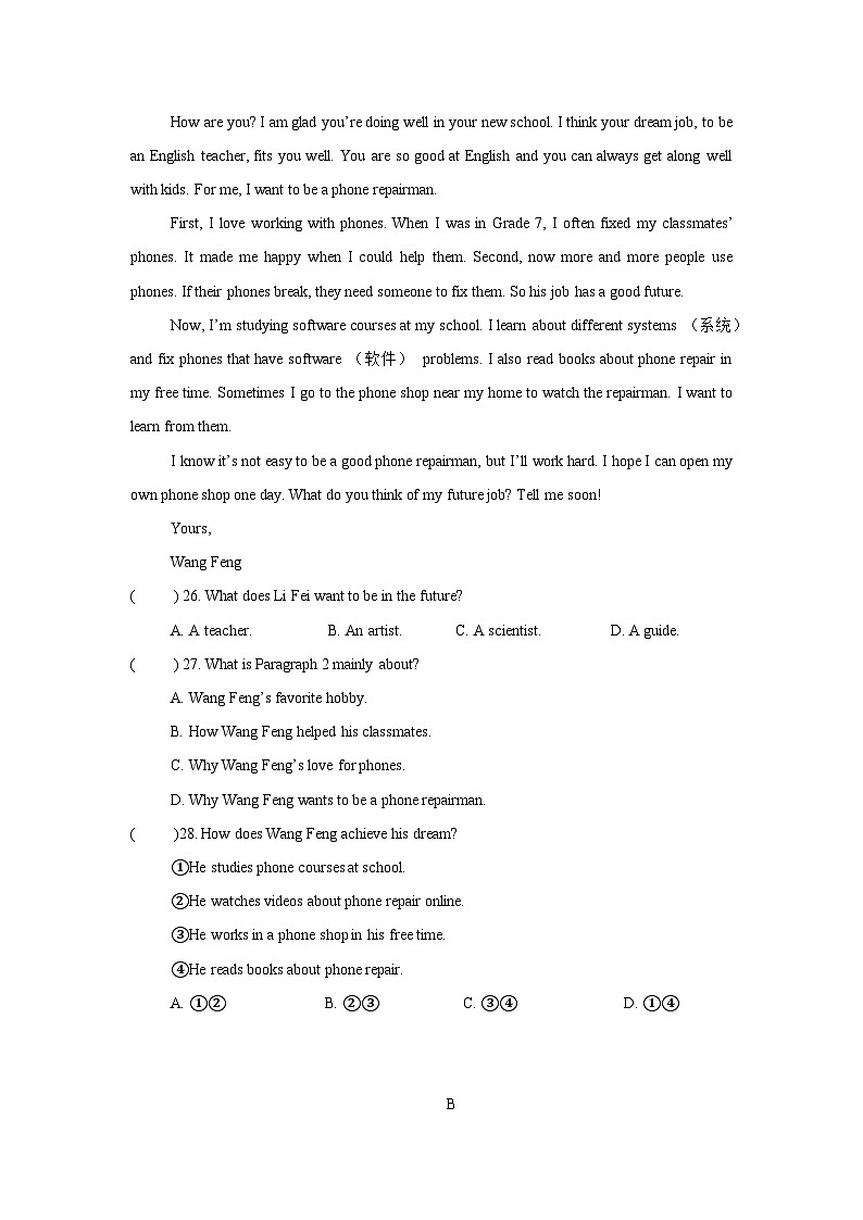 2026年河北省石家庄市中考模拟英语自编模拟题含答案01第3页