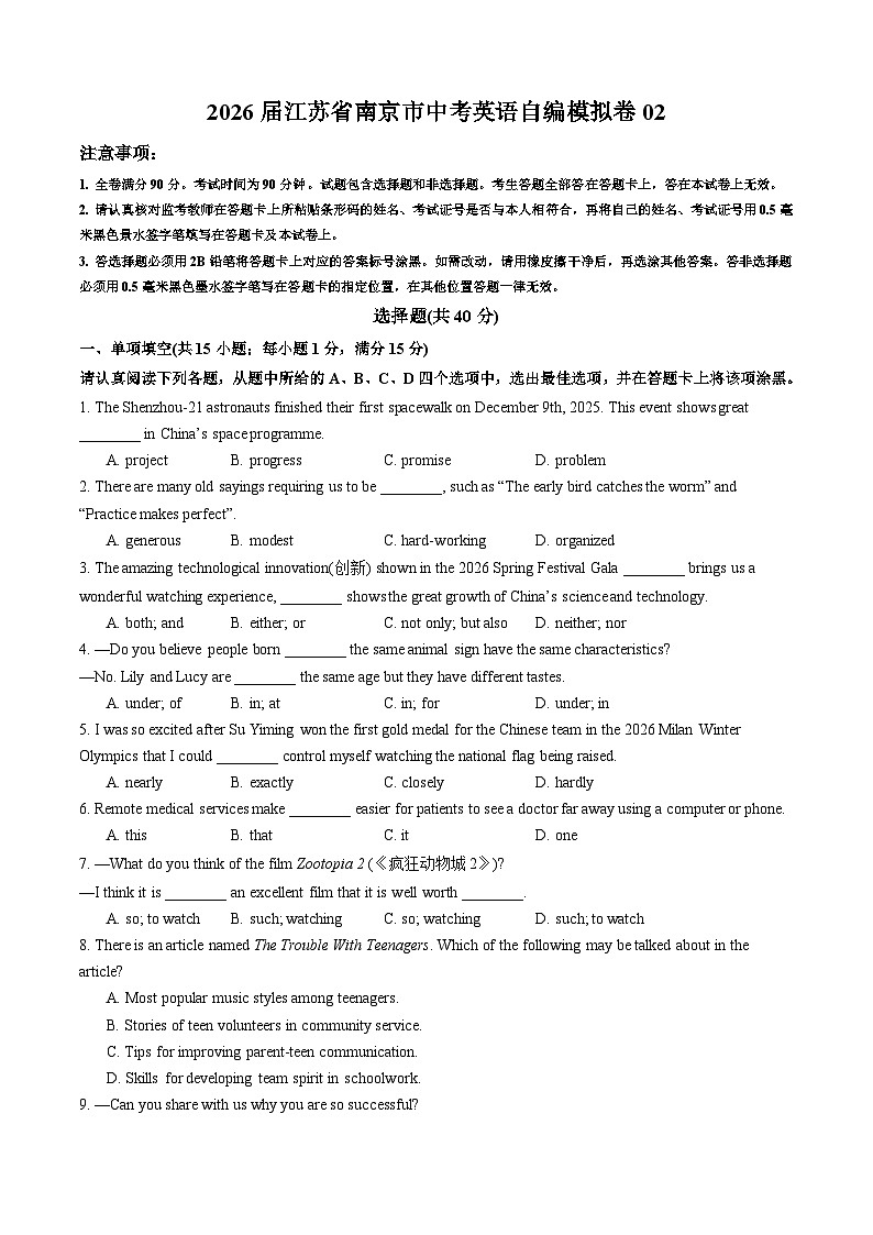 2026届江苏省南京市中考英语自编模拟卷02（原卷版）第1页