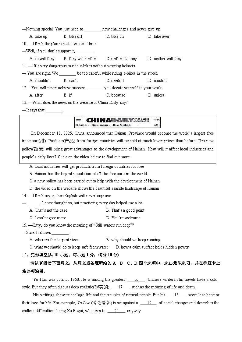 2026届江苏省南京市中考英语自编模拟卷02（原卷版）第2页