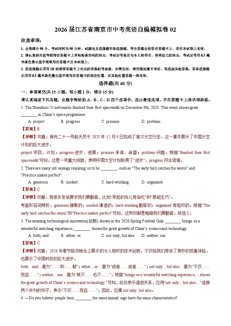 2026届江苏省南京市中考英语自编模拟卷02（解析版）第1页