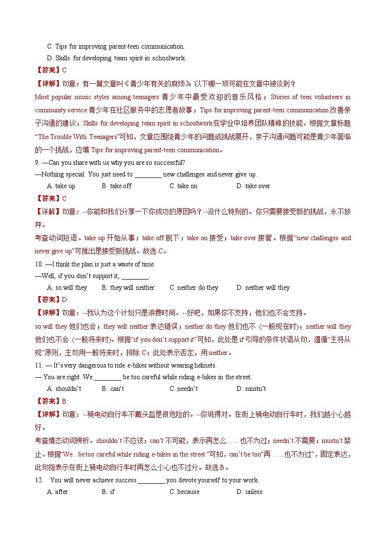 2026届江苏省南京市中考英语自编模拟卷02（解析版）第3页