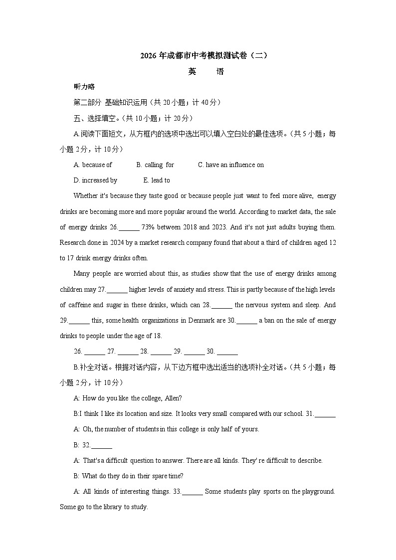 2026年四川成都市中考模拟英语自编模拟题含答案（二）第1页
