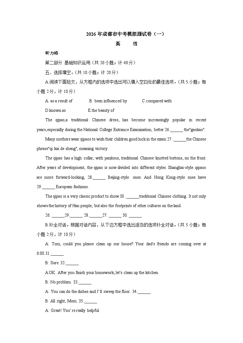 2026年四川省成都市中考模拟英语自编模拟题含答案（一）第1页